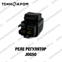 Реле регулятор JOG50 Реле регулятор JOG50