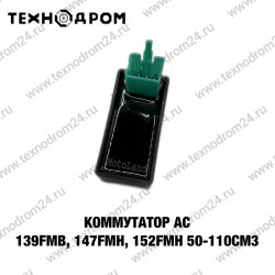 Коммутатор AC 139FMB,147FMH,152FMH 50-110см3 Коммутатор AC 139FMB,147FMH,152FMH 50-110см3