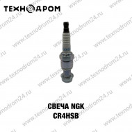 Свеча NGK CR4HSB