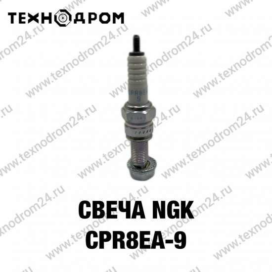 Свеча NGK CPR8EA-9