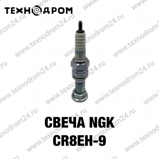 Свеча NGK CR8EH-9