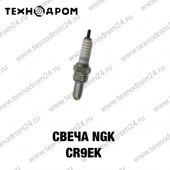 Свеча NGK CR9EK