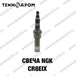 Свеча NGK CR8EIX