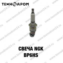 Свеча NGK BP6HS