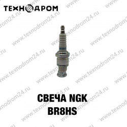 Свеча NGK BR8HS Свеча NGK BR8HS