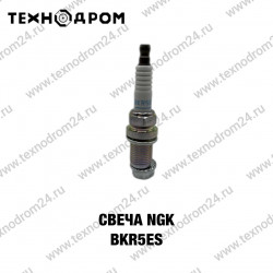 Свеча NGK BKR5ES