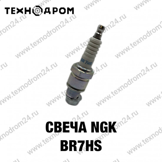 Свеча NGK BR7HS