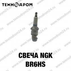 Свеча NGK BR6HS