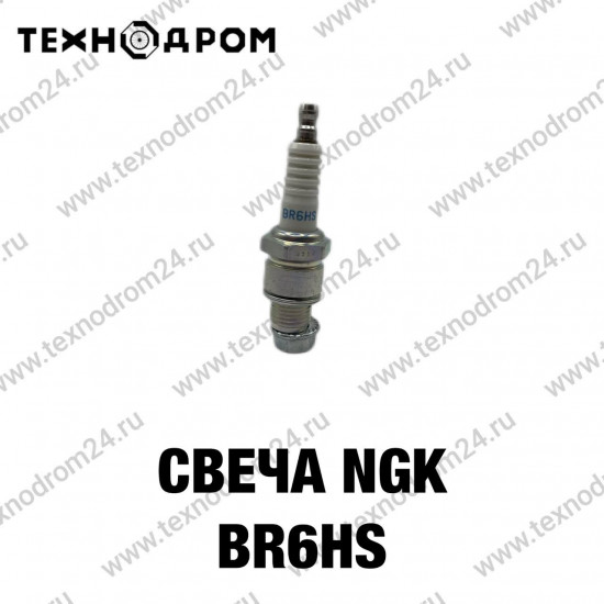 Свеча NGK BR6HS