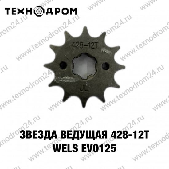 Звезда ведущая 428-12Т WELS EVO125