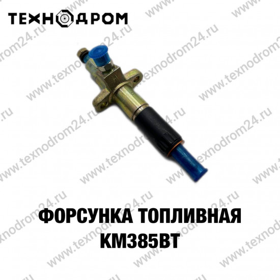 Форсунка топливная KM385BT