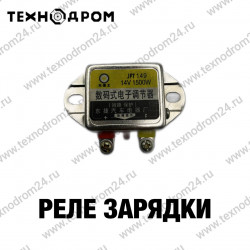 Реле зарядки