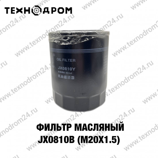 Фильтр масляный JX0810B (М20х1.5)