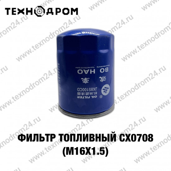 Фильтр топливный CX0708 (М16х1.5)