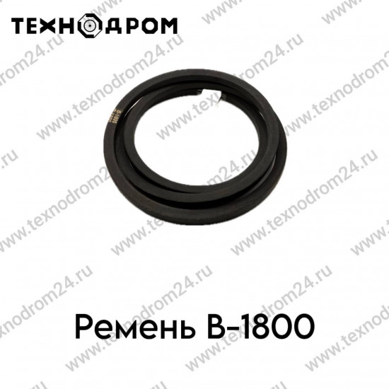 Ремень B-1800