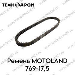 Ремень MOTOLAND 769-17,5 Ремень MOTOLAND 769-17,5