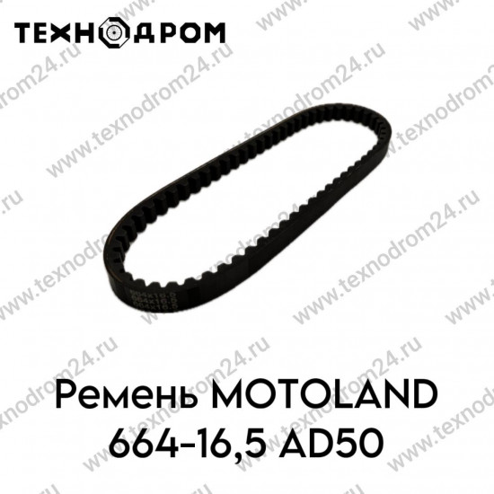 Ремень MOTOLAND 664-16,5 AD50
