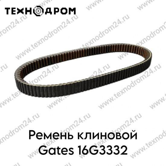 Ремень клиновой Gates 16G3332