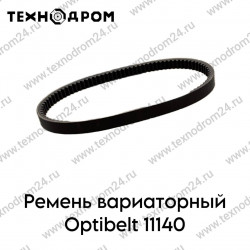 Ремень вариаторный Optibelt 11140
