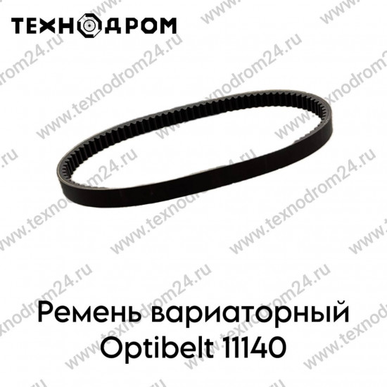 Ремень вариаторный Optibelt 11140
