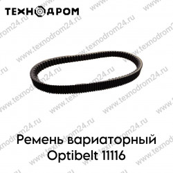 Ремень вариаторный Optibelt 11116 Ремень вариаторный Optibelt 11116