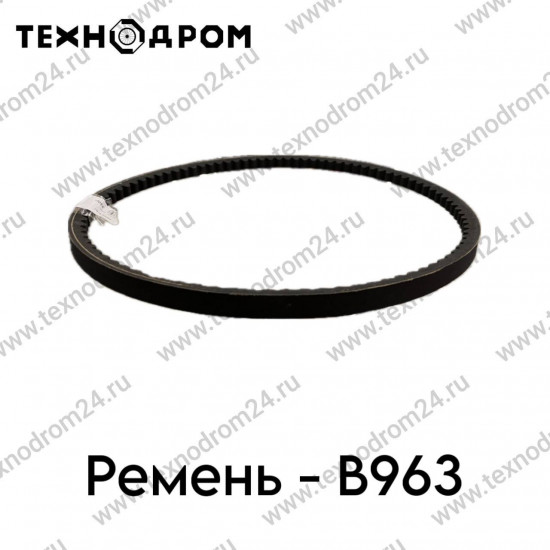 Ремень B- 963