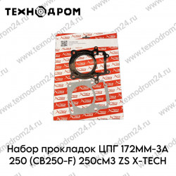 Набор прокладок ЦПГ 172FMM-3A 250 (CB250-F) 250см3 ZS X-TECH