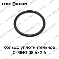 Кольцо уплотнительное O-RING 38,6×2,6