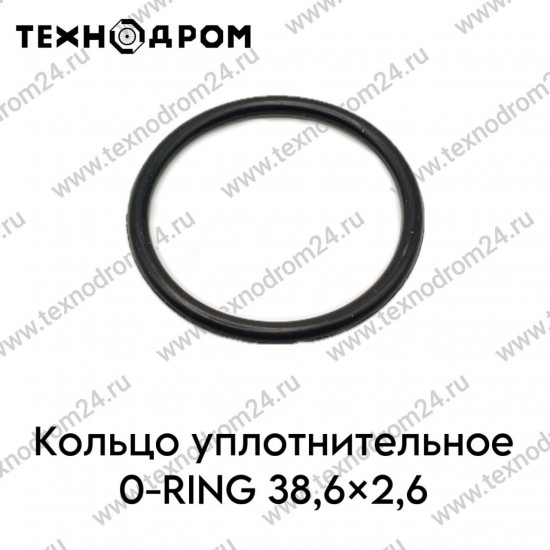 Кольцо уплотнительное O-RING 38,6×2,6