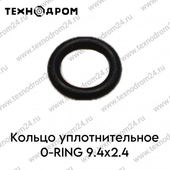 Кольцо уплотнительное O-RING 9.4x2.4