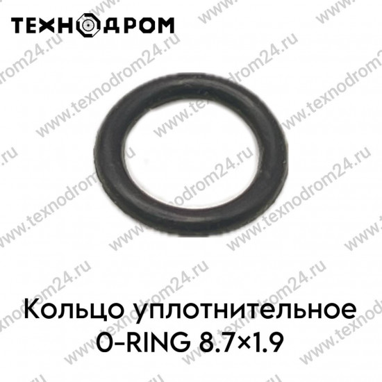Кольцо уплотнительное O-RING 8.7×1.9