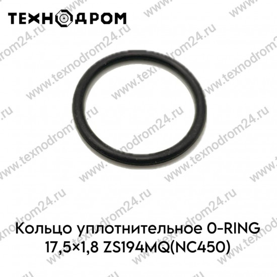 Кольцо уплотнительное O-RING 17,5×1,8 ZS194MQ(NC450)