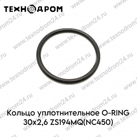 Кольцо уплотнительное O-RING 30х2,6 ZS194MQ(NC450)