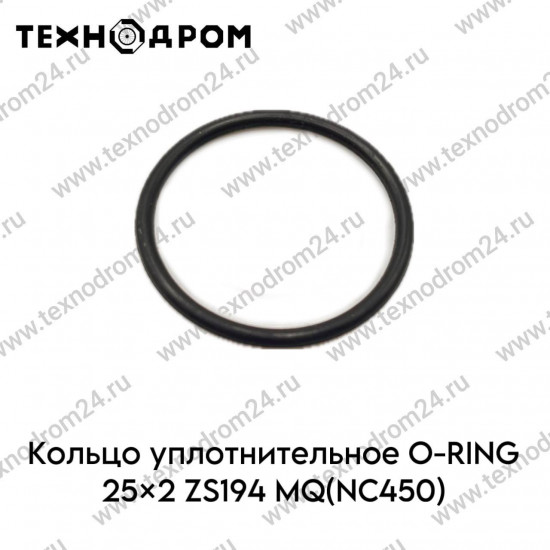 Кольцо уплотнительное O-RING 25×2 ZS194MQ(NC450)