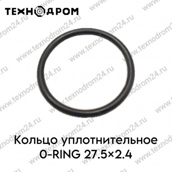 Кольцо уплотнительное O-RING 27.5×2.4