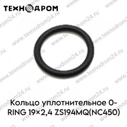 Кольцо уплотнительное O-RING 19×2,4 ZS194MQ(NC450)