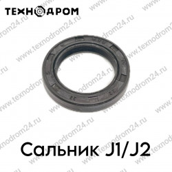 Сальник J1/J2