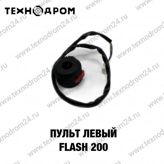 Пульт левый Flash 200