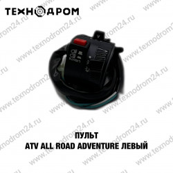 Пульт ATV ALL ROAD/ADVENTURE левый Пульт ATV ALL ROAD/ADVENTURE левый