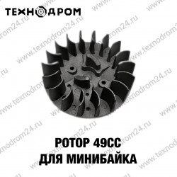 Ротор 49CC для минибайка