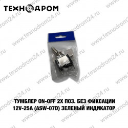 Тумблер ON-OFF 2х поз. без фиксации 12V-25A (ASW-07D) зеленый индикатор Тумблер ON-OFF 2х поз. без фиксации 12V-25A (ASW-07D) зеленый индикатор