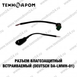 Разъём влагозащищённый встраиваемый (deutsch da-lmwh-01)