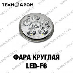 Фара круглая LED F6