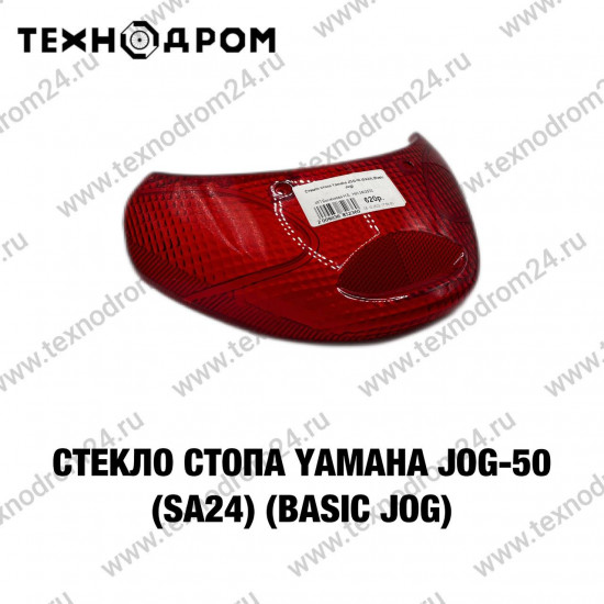 Стекло стопа Yamaha JOG-50 (SA24) (Basic Jog)