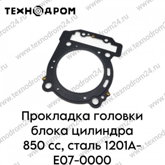 Прокладка головки блока цилиндра 850сс,сталь 1201А-Е07-0000