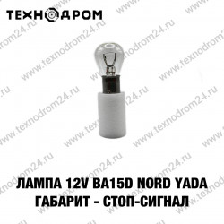 Лампа P21/5W 12V BA15d Nord YADA (габарит - стоп-сигнал)