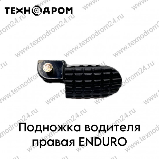 Подножка водителя правая ENDURO