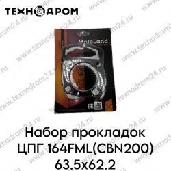 Набор прокладок ЦПГ 164FML(CBN200) 63.5x62.2