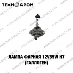 Лампа фарная 12v55w H7 (галоген)