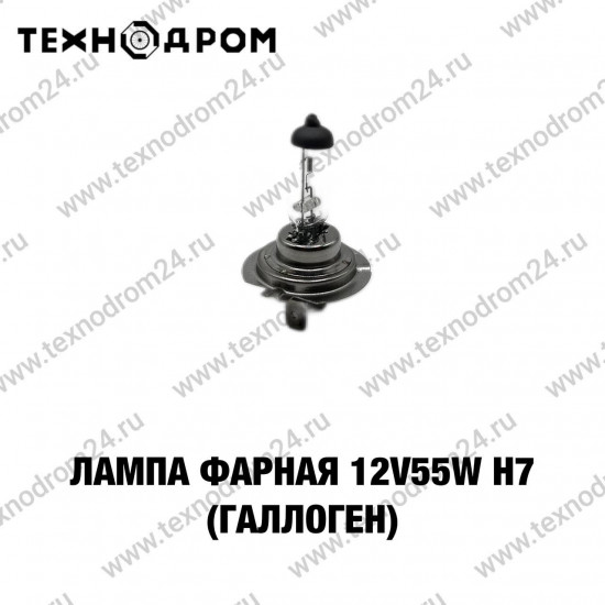Лампа фарная 12v55w H7 (галоген)